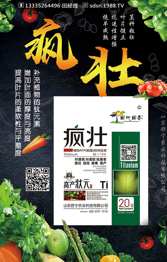 山東舒寧農業(yè)科技有限公司