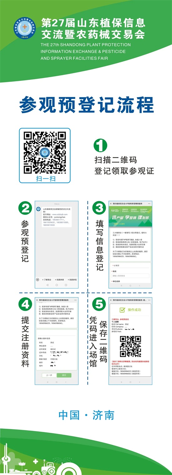 2020���27��ɽ�|ֲ����(hu��)���^�����^�A(y��)��ӛ����