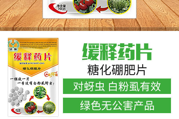 緩釋藥片-沃源生物_03