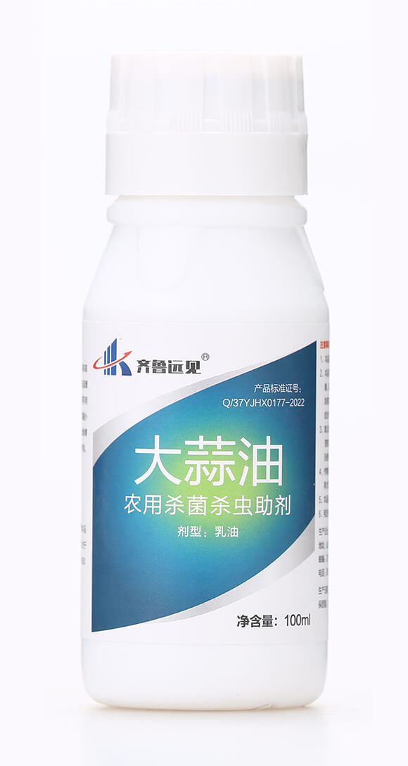 農(nóng)用殺菌殺蟲助劑-大蒜油-齊魯遠(yuǎn)見-有機化工廠5