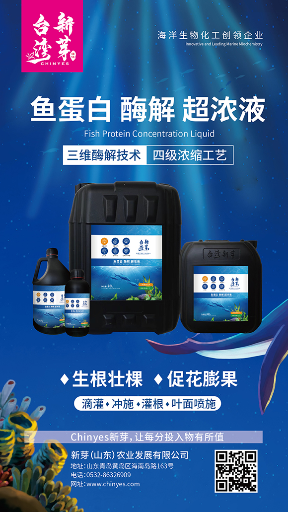 魚蛋白酶解超濃液-臺(tái)灣新芽4