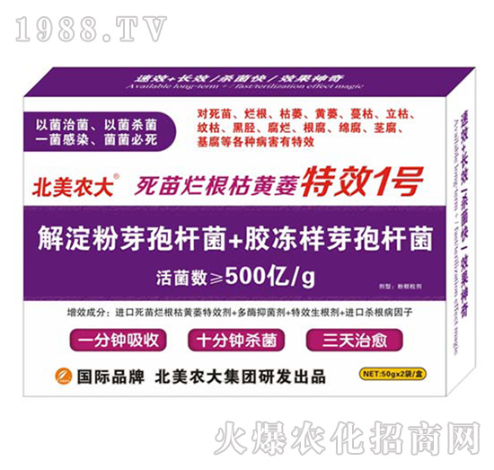 死苗爛根枯黃萎特效1號(hào)-北美農(nóng)大