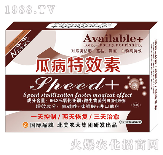 瓜病特效素-北美農(nóng)大