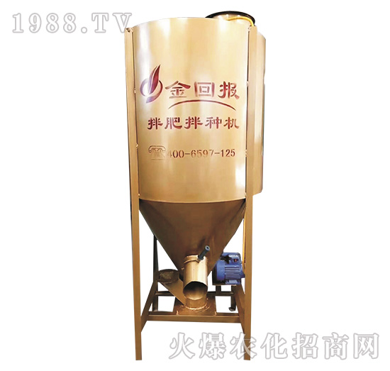 金回報-拌肥拌種機
