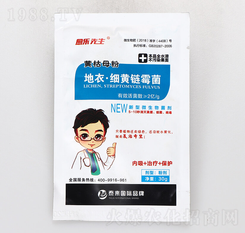 地衣·細(xì)黃鏈霉菌-黃枯母粉-愈樂(lè)先生-泰來(lái)國(guó)際
