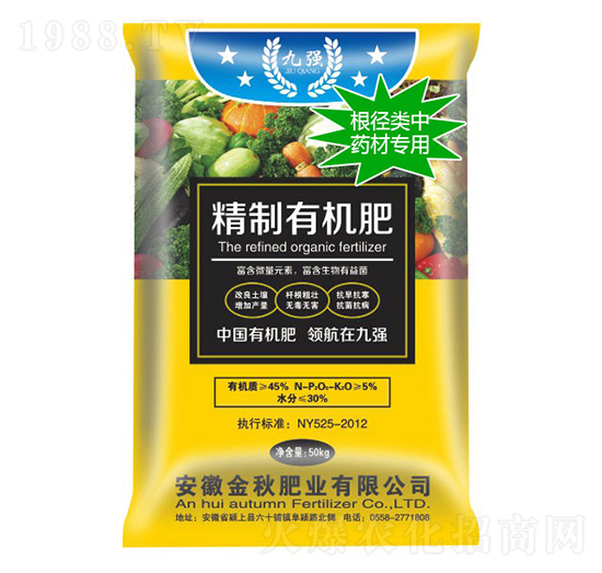 根徑類中藥材專用有機(jī)肥-金秋肥業(yè)