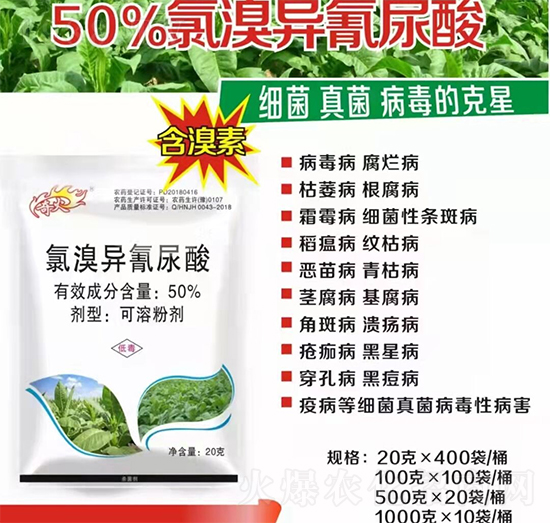 50%氯溴異氰尿酸-悅地豐