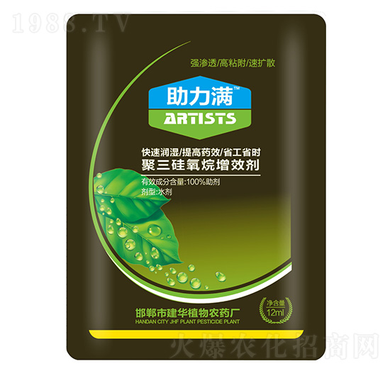 聚三硅氧烷增效劑-助力滿-建華農(nóng)業(yè)