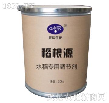 稻根源（水稻專用調(diào)節(jié)劑）-農(nóng)達(dá)生化
