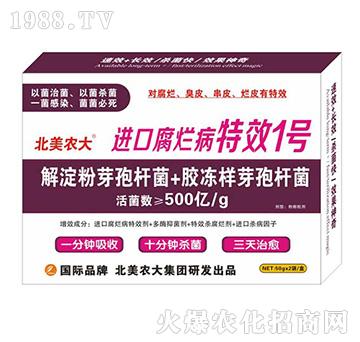 進口腐爛病特效1號-北美農(nóng)大