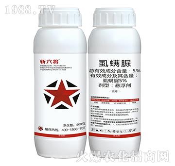 5%虱螨脲-斬六將-旗之星