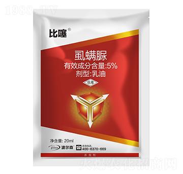 5%虱螨脲-比噻-波爾森