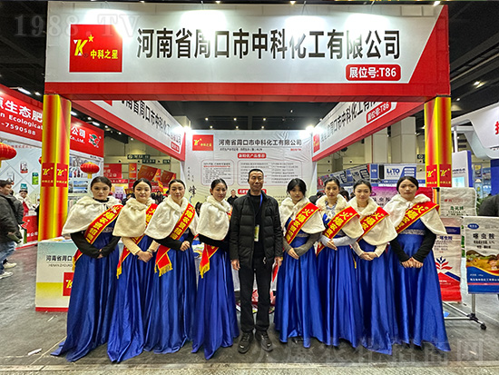 周口市中科化工在第21屆中原農(nóng)資雙交會(huì)大放異彩！